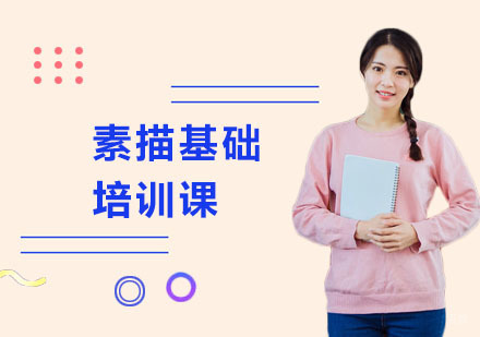 上海素描基础培训课