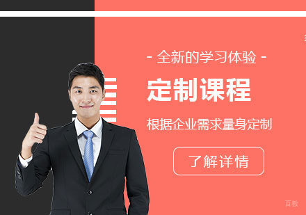 UBI比利时联合商学院企业定制课程