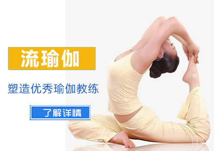 流瑜伽课程