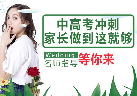 中高考冲刺,家长做到这些就够了