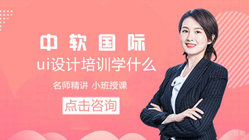 UI设计培训学什么