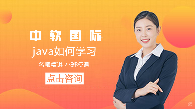 java如何学习
