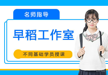 早稻工作室