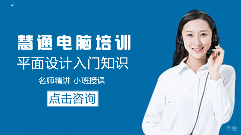 平面设计入门知识