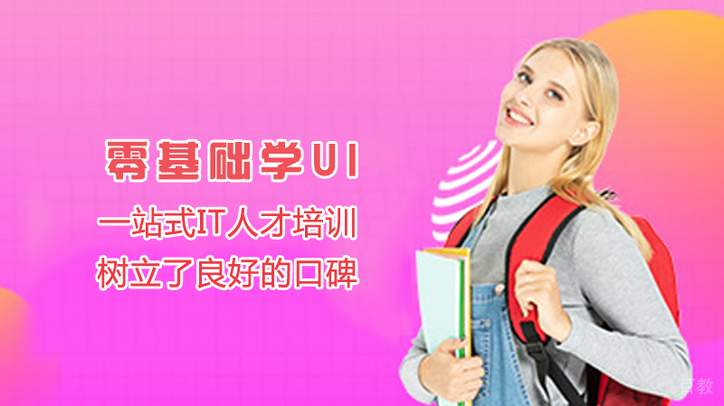 零基础学ui