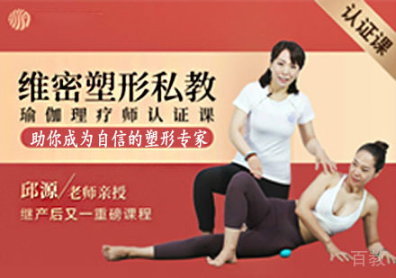 维密私教塑形瑜伽能力进阶课程