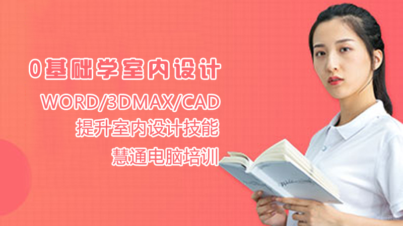 0基础学室内设计