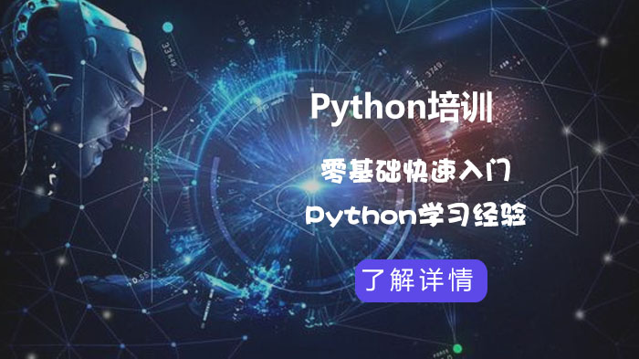 Python零基础高效入门全流程解析：从爬虫到数据分析的实战经验