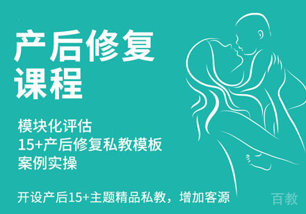 产后修复瑜伽理疗师培训课程