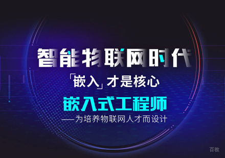 郑州嵌入式开发培训