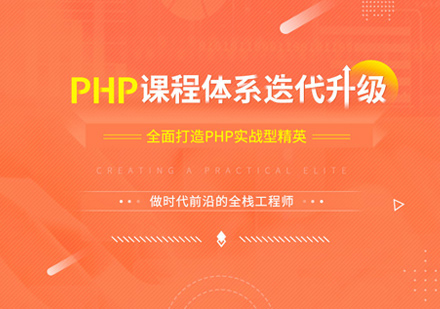 郑州PHP开发PHP开发培训
