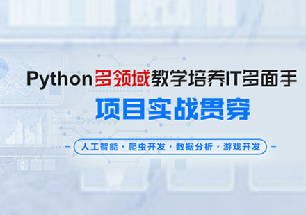 郑州Pythonpython开发培训