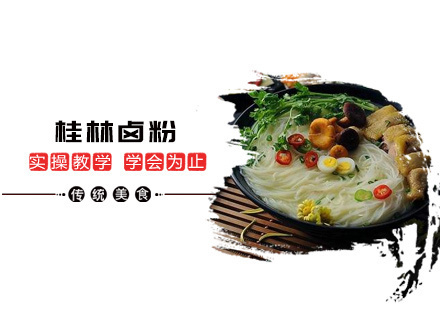 南昌桂林卤粉培训