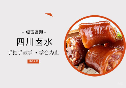 南昌四川卤水培训