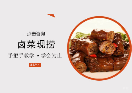 南昌卤菜现捞培训
