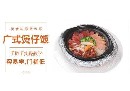 南昌飘飘香小吃_南昌广式煲仔饭培训