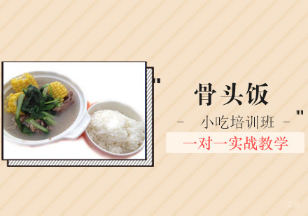 南昌飘飘香小吃_南昌骨头饭培训