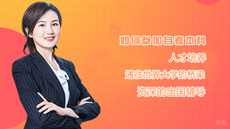 如何参加自考本科
