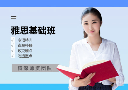 郑州雅思基础班