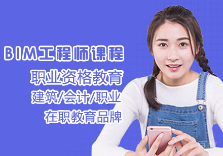BIM工程师课程