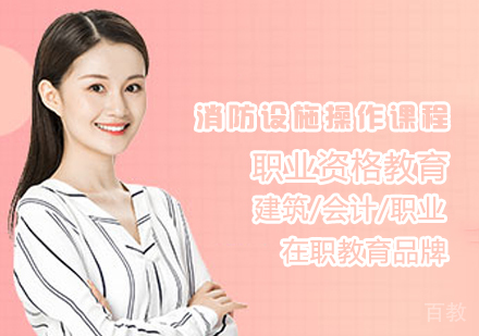 消防设施操作课程