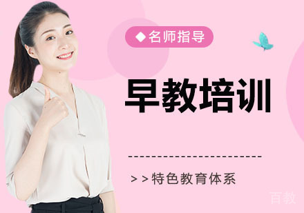 早教培训