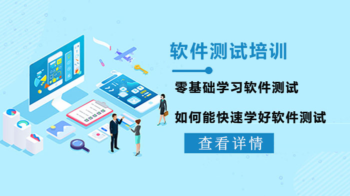 零基礎學習軟件測試，如何能快速學好軟件測試？