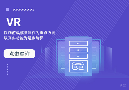 VR次时代实战培训课程