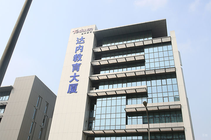 成都达内教育教学楼