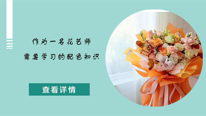 花艺师进阶必修课：6大色轮配色法则与冷暖色调应用全解析