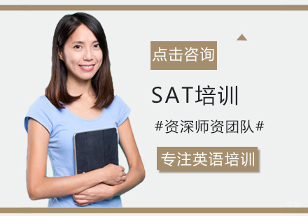 西安SAT培训