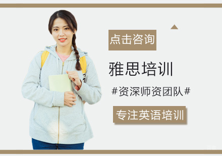 西安雅思培训