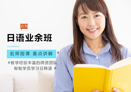 西安日语业余班