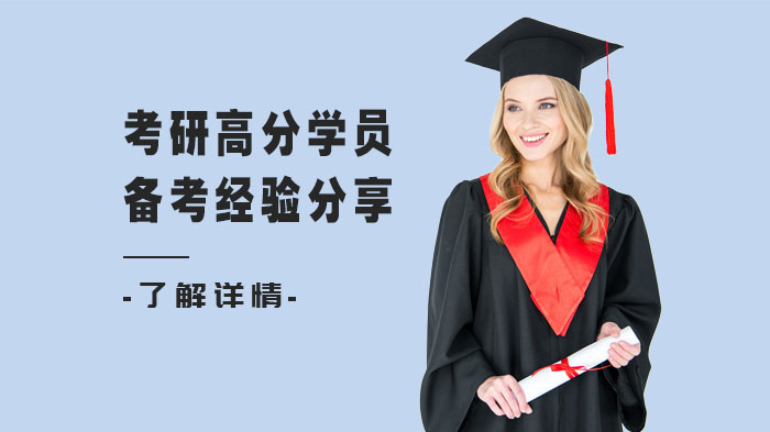 管理类联考高分上岸者亲述：6大备考关键经验全解析