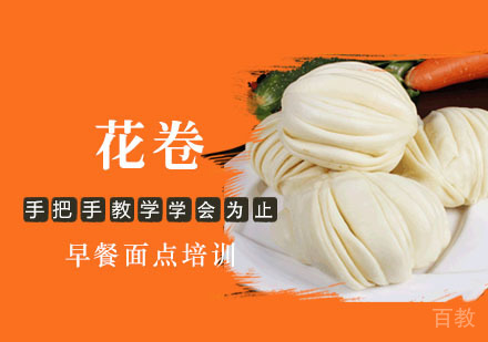 学做花卷培训