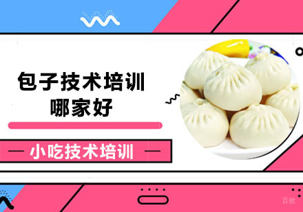 武汉包子技术培训哪家好