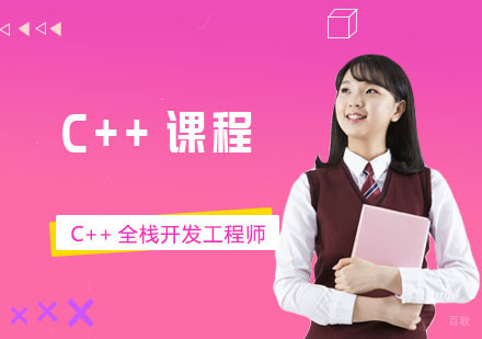 C++课程