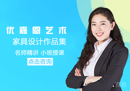 家具设计作品集培训课程
