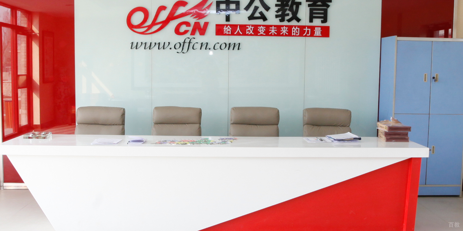 公司环境