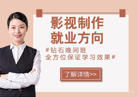 影视制作方向有哪些