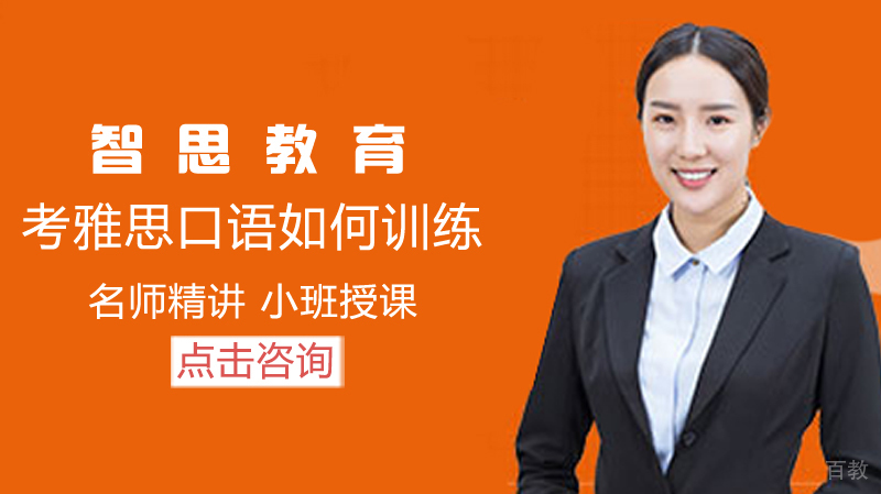 考雅思口语如何训练