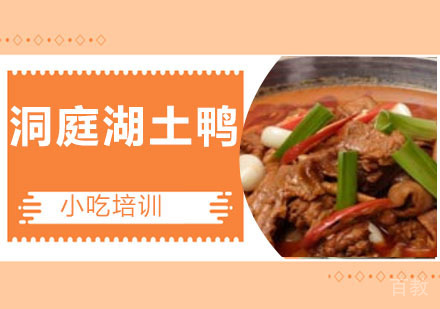洞庭湖土鸭培训