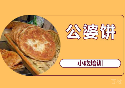 公婆饼培训