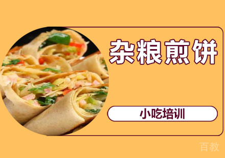 杂粮煎饼培训
