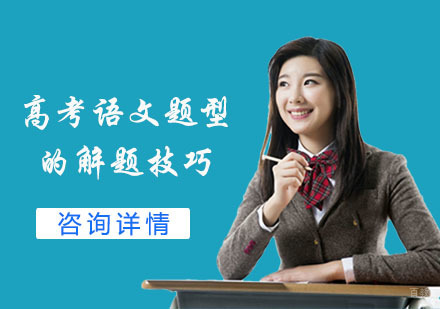 高考语文题型的解题技巧