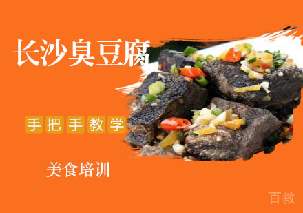 长沙臭豆腐培训