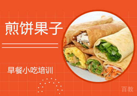 煎饼果子培训