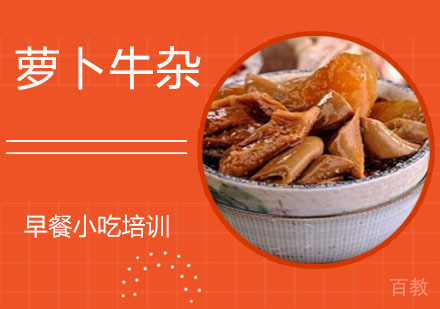 萝卜牛杂培训