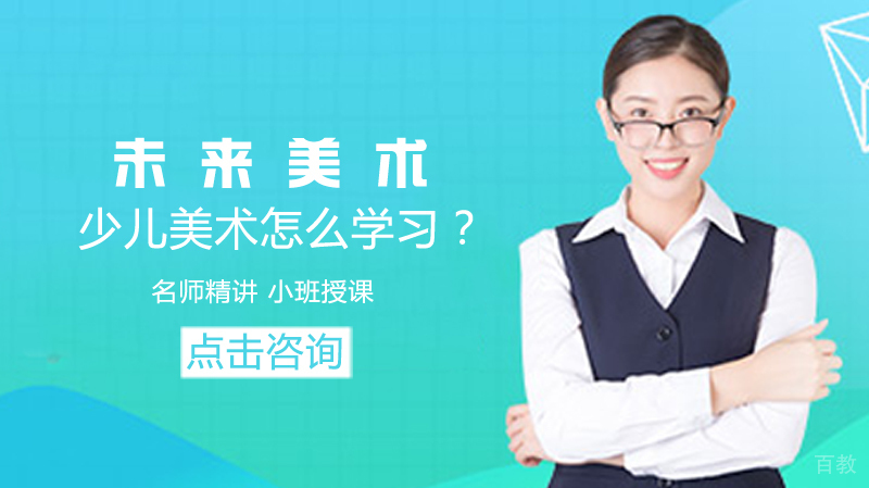 少儿美术怎么学习?