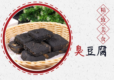 学做臭豆腐培训